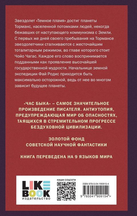 Час Быка