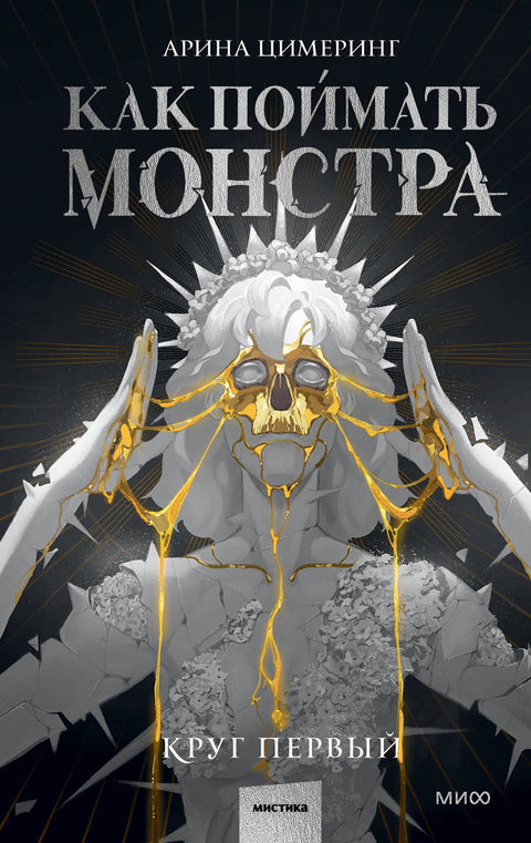 Jak chytit monstrum. Zakroužkujte jednu.