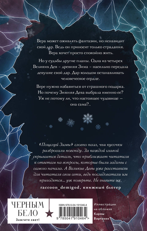 Поцелуй Зимы