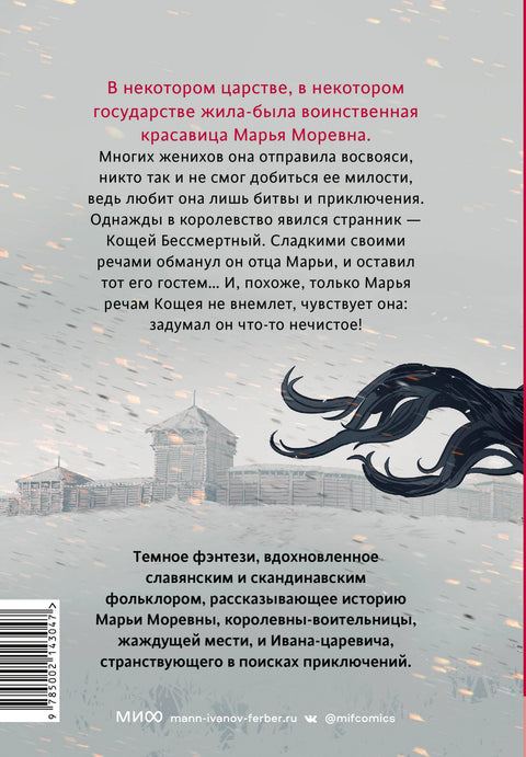 Марья Моревна. Том 1
