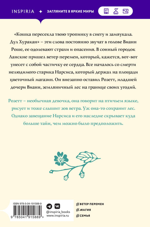 Земляничный вор