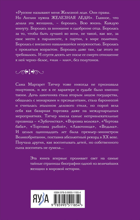 Železná lady: Tajemství Margaret Thatcherové