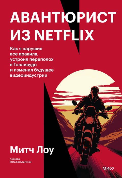 Dobrodruh Netflixu: Jak jsem porušil všechna pravidla, otřásl Hollywoodem a změnil budoucnost videa