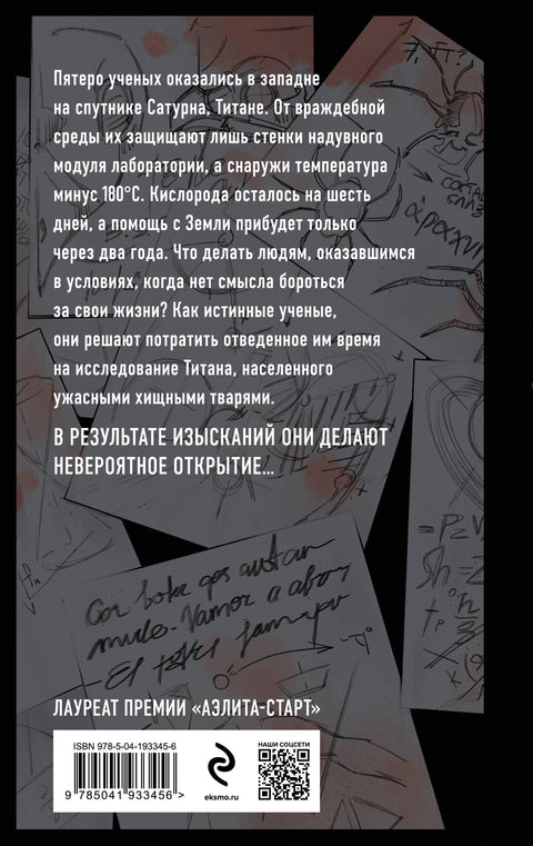 Небо Титана