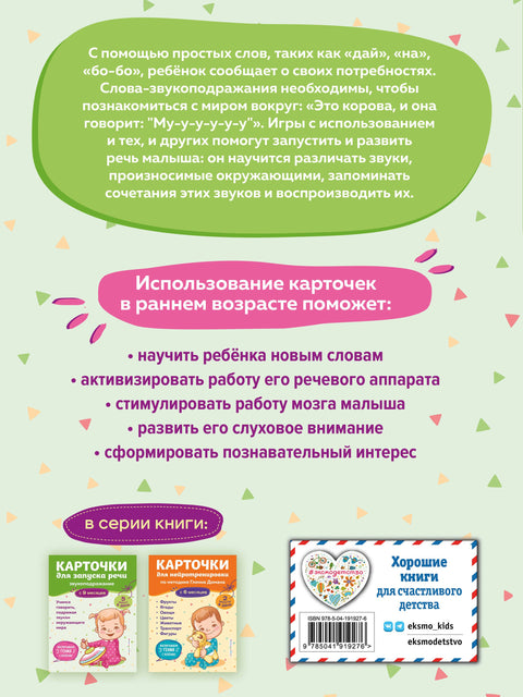 Карточки для запуска речи. Звукоподражание: с 9 месяцев