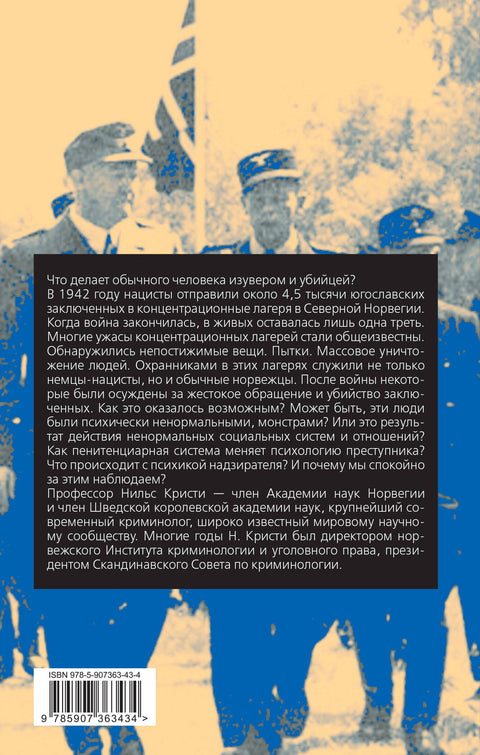 Nelidské. Psychologie dozorců koncentračních táborů