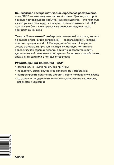 Komplexní PTSD: Jak se vyrovnat s hněvem a strachem a znovu získat svou identitu. Pracovní sešit.