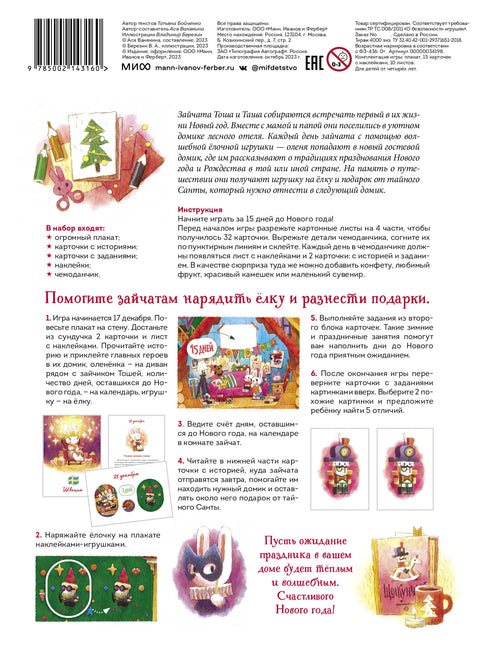 Как зайчата Новый год встречали