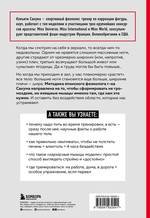 Метод Сакума. Японская система формирования здорового мышечного каркаса за 5 минут в день. 3-е издание