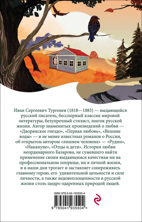 Отцы и дети