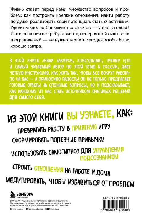Zdroj krásných řešení. Jak žít tak, aby bylo dobře teď, později i vždycky.