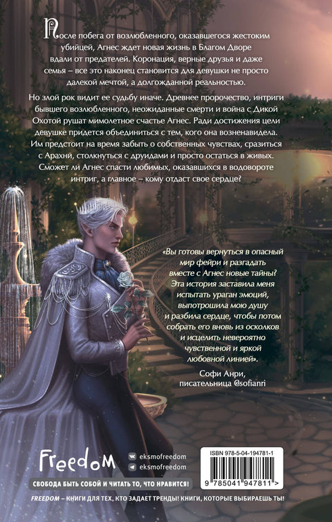 Принцесса ветра и мести (#2)