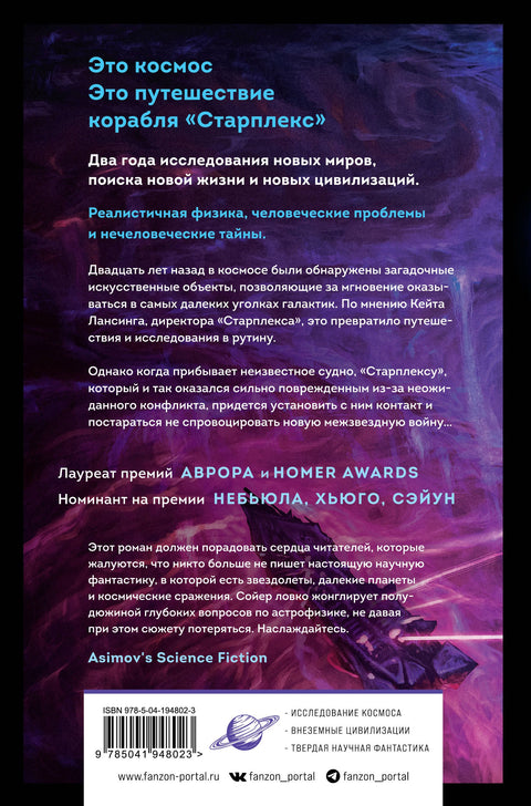 Старплекс