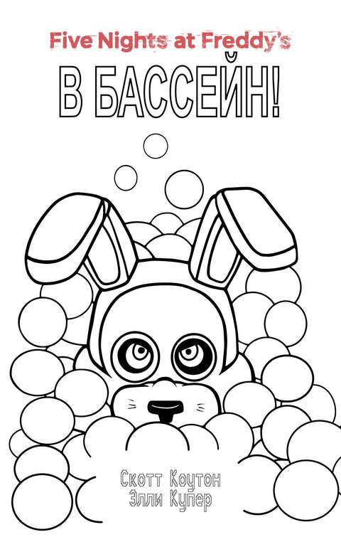 Fazbear Horror Pool Pack + přebal