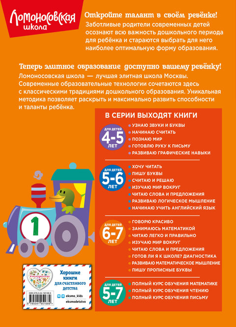 Rozvíjení matematického myšlení: pro děti ve věku 6-7 let