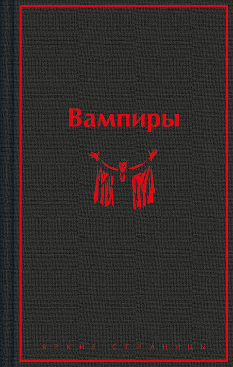 Вампиры