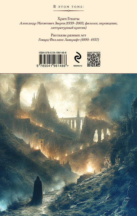 Volání Cthulhu. Povídky. Romány