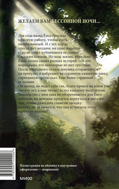 Knihkupectví snů