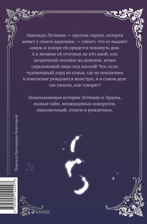Мой муж скрывается под маской. Том 1 (My Secretly Hot Husband). Манхва