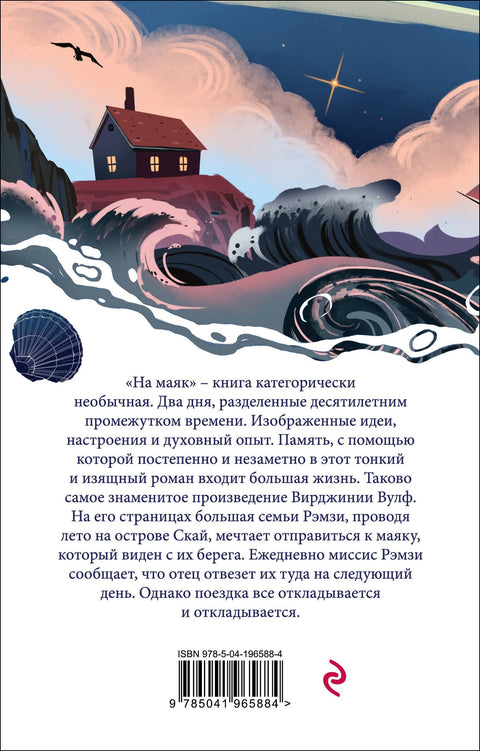 На маяк