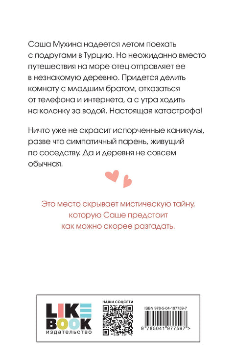 Только попробуй уйти