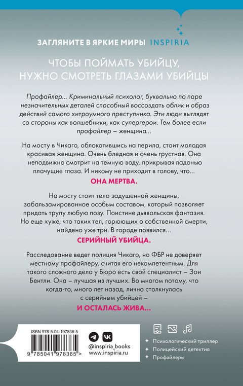 Внутри убийцы (#1)