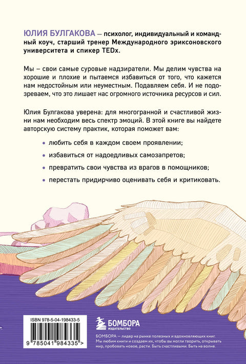 Разреши себе чувствовать. Как перестать подавлять себя и обрести подлинную силу