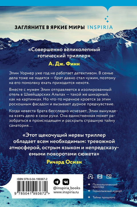 Санаторий (формат клатчбук)