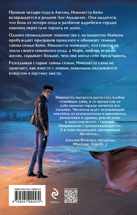 Navzdory a navždy. Pomsta Rudého draka