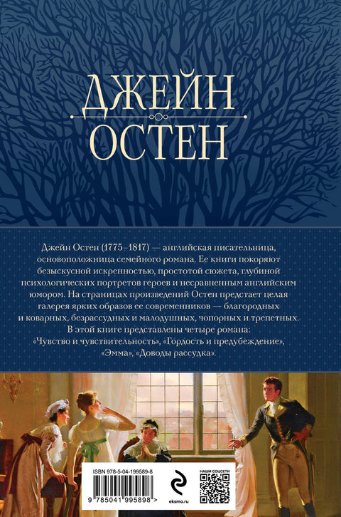 Гордость и предубеждение. Романы