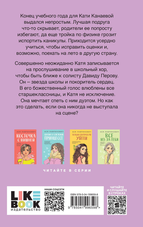 Планы на лето