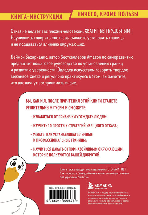 Přestaňte být k dispozici. Jak se naučit říkat „NE“ bez výčitek svědomí