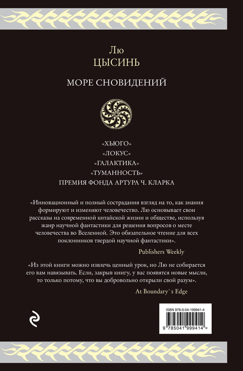 Moře snů