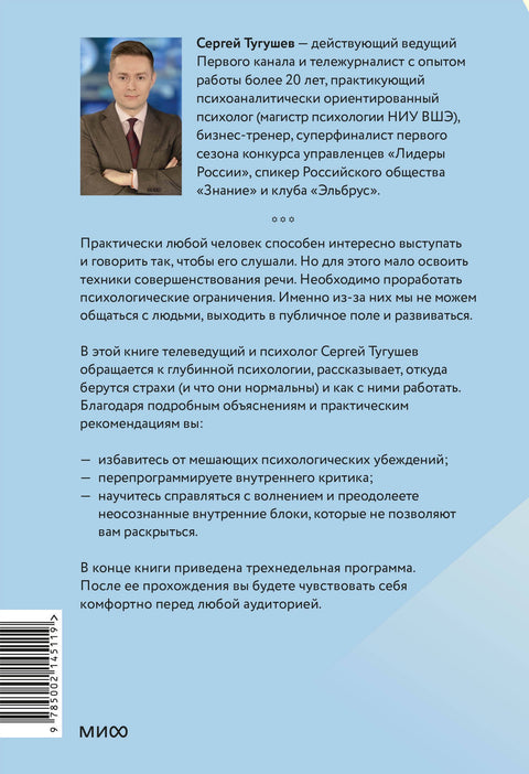 Psychologie a praxe veřejného vystupování. Překonávání vnitřních omezení pro oslovení jakéhokoli publika.