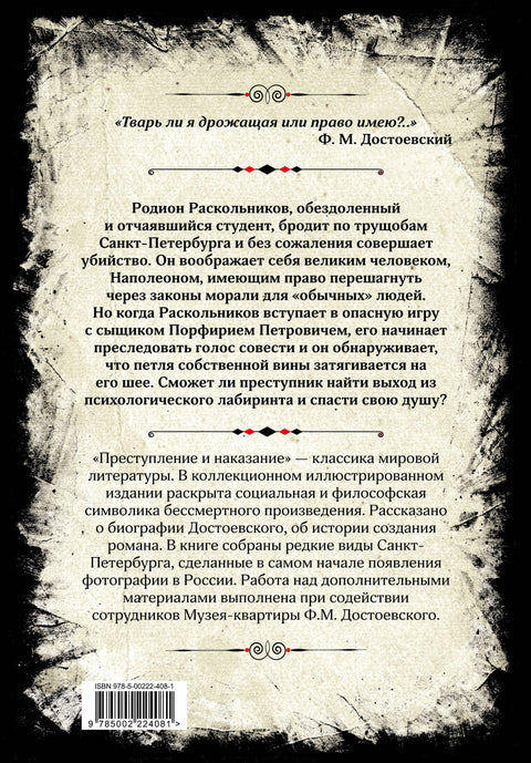 Преступление и наказание