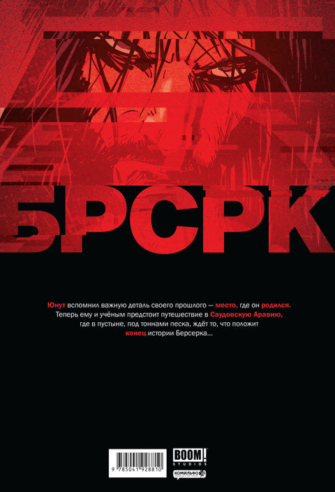 «БРСРК» Киану Ривза #10