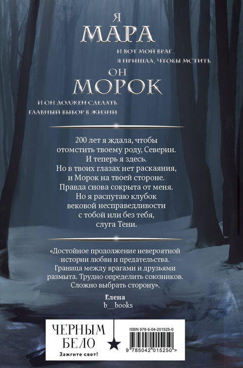 Мара и Морок. Особенная Тень