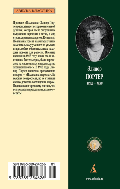 Поллианна. Поллианна выросла