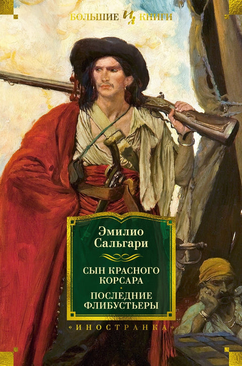 Syn Rudého korzára. Poslední filibusterové