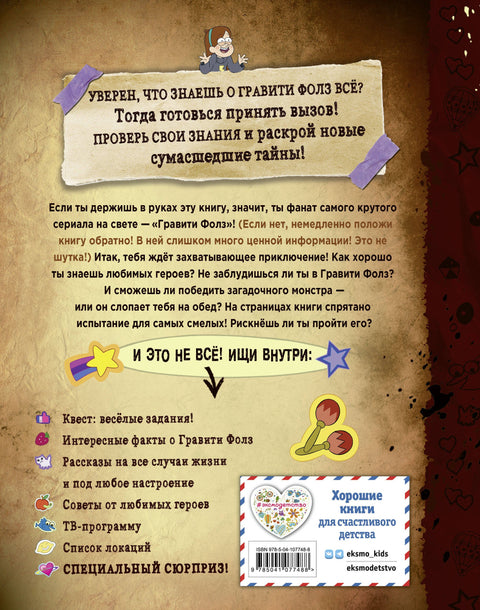 Gravity Falls: Přísně tajné! Velká kniha fanoušků