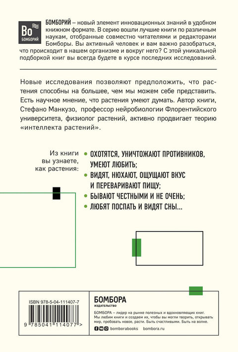 O čem rostliny přemýšlejí: Tajný život skrytý před zvědavými očima