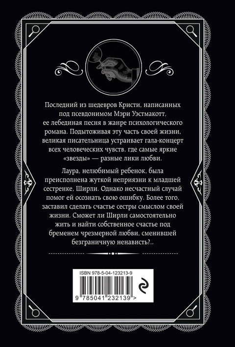 Бремя любви