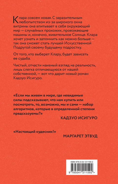 Клара и Солнце
