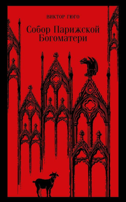 Katedrála Notre-Dame