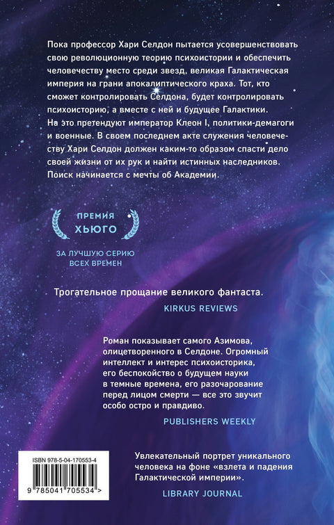 На пути к Академии
