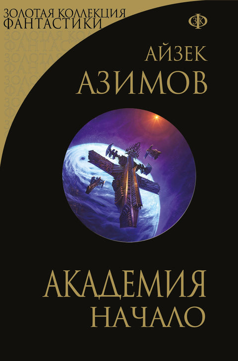 Akademie. Začátek
