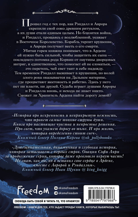 Хранитель Ардена (#2)