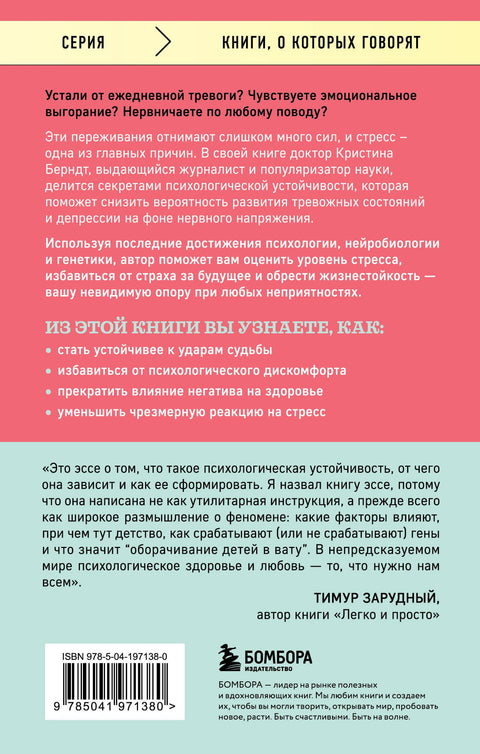 Neviditelná podpora: Kniha o psychické odolnosti tváří v tvář neustálému stresu a syndromu vyhoření
