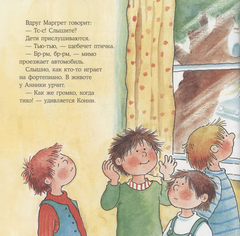 Большая книга приключений Конни. Хобби