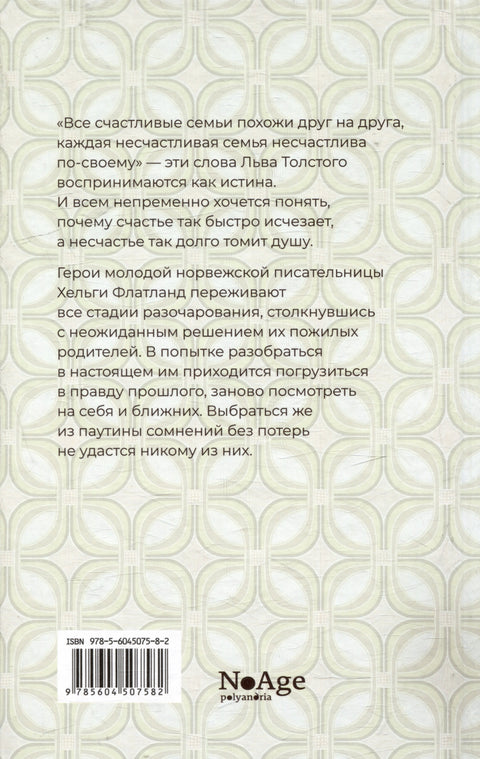 Современная семья: роман